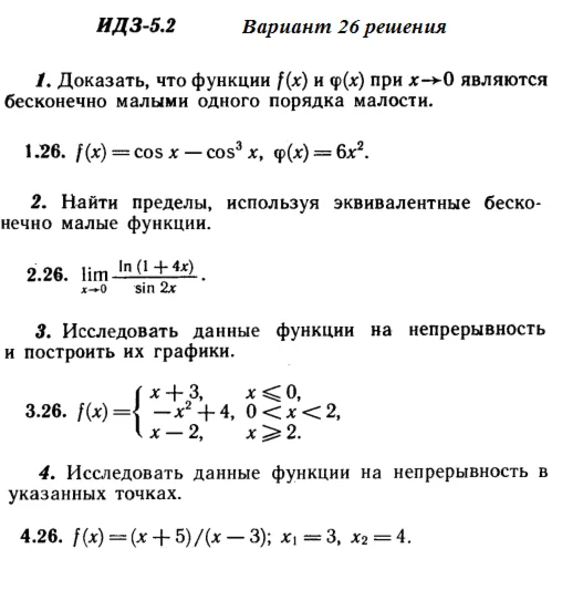 Answers to IDZ 5.2 option 26 Ryabushko part 1