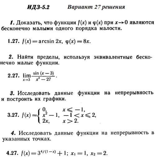 Answers to IDZ 5.2 option 27 Ryabushko part 1