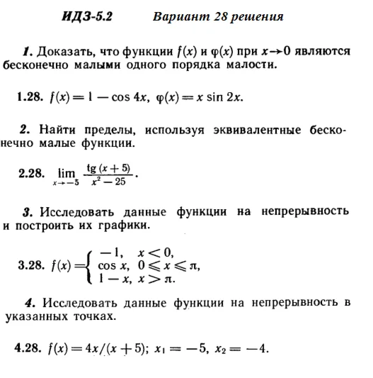 Answers to IDZ 5.2 option 28 Ryabushko part 1