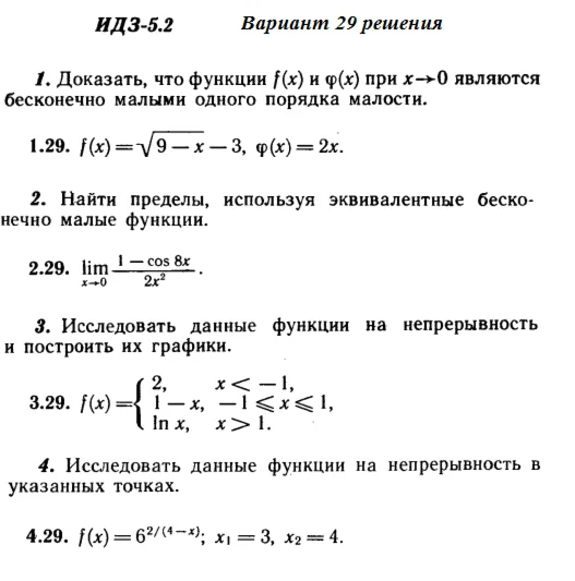 Answers to IDZ 5.2 option 29 Ryabushko part 1