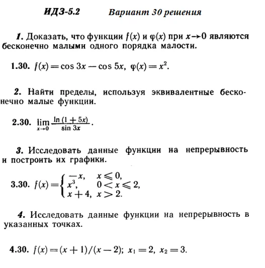Answers to IDZ 5.2 option 30 Ryabushko part 1