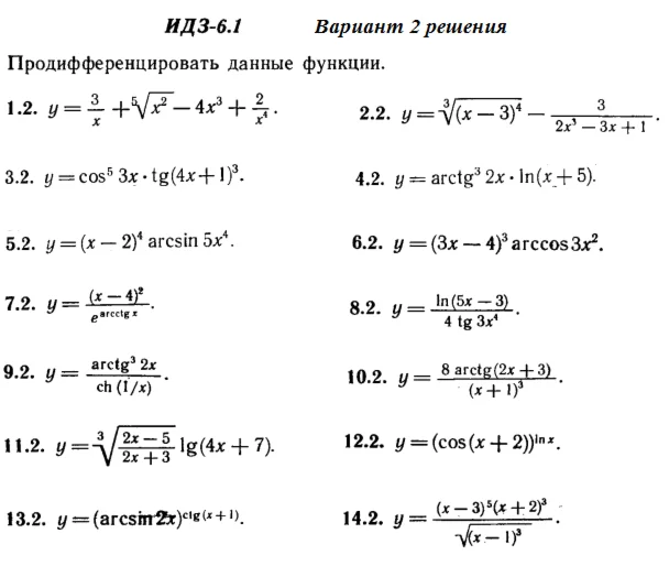 Ответы на ИДЗ 6.1 вариант 2 Рябушко часть 1
