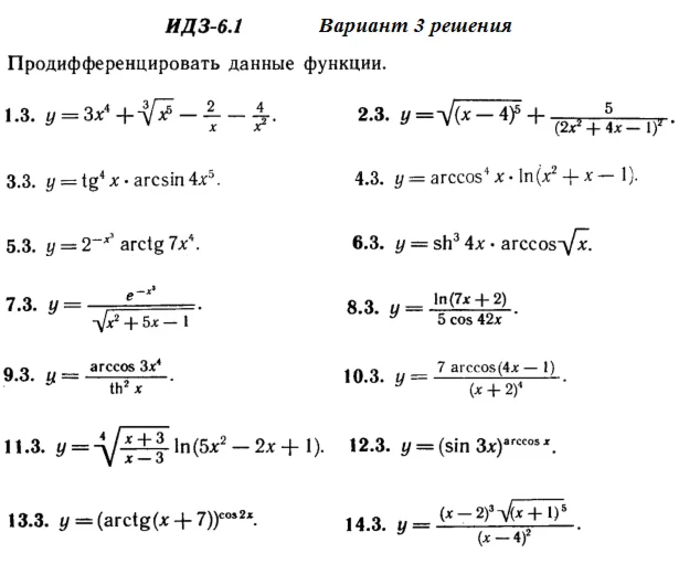 Ответы на ИДЗ 6.1 вариант 3 Рябушко часть 1