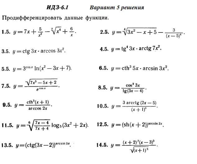 Ответы на ИДЗ 6.1 вариант 5 Рябушко часть 1