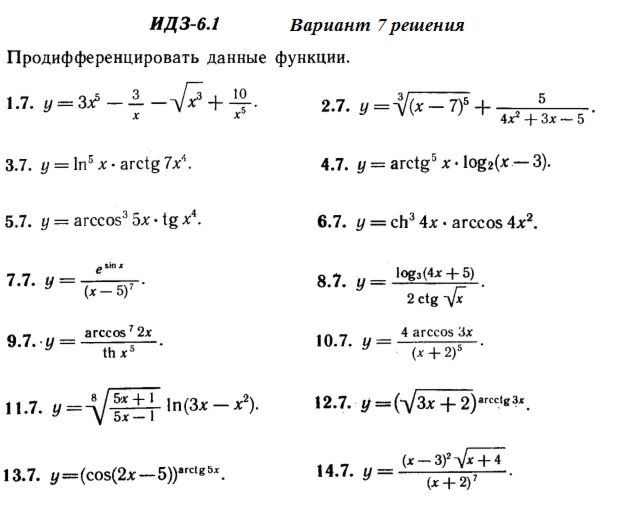 Ответы на ИДЗ 6.1 вариант 7 Рябушко часть 1