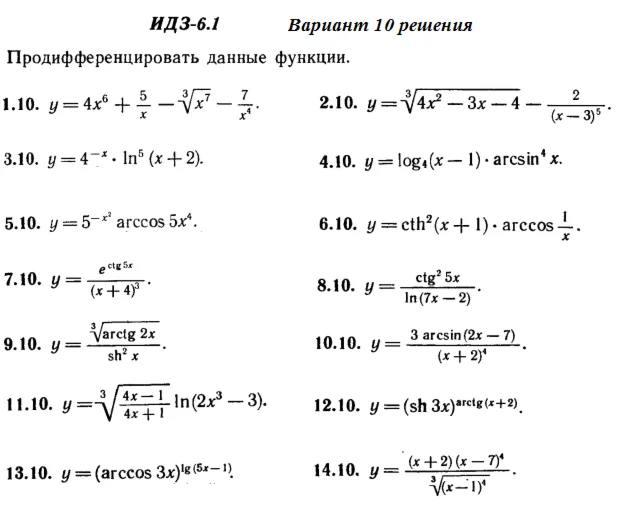 Answers to IDZ 6.1 option 10 Ryabushko part 1