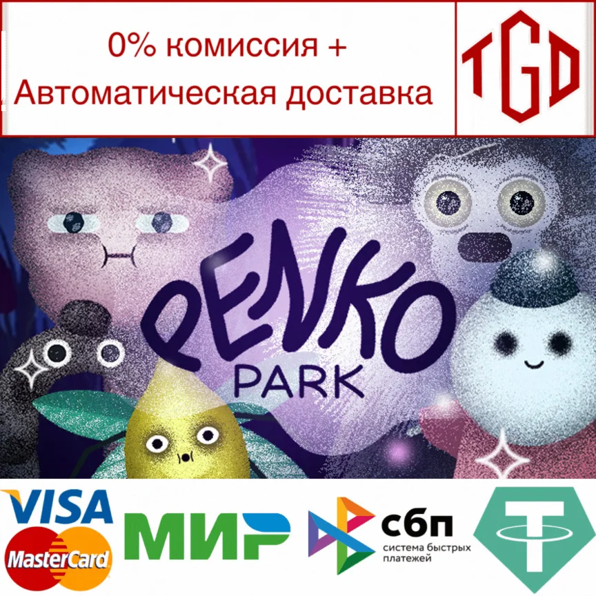  Penko Park | Steam РУ+UA+KZ+СНГ