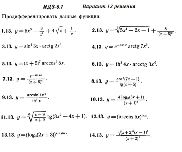 Answers to IDZ 6.1 option 13 Ryabushko part 1