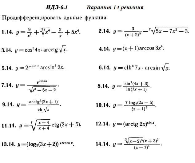Answers to IDZ 6.1 option 14 Ryabushko part 1