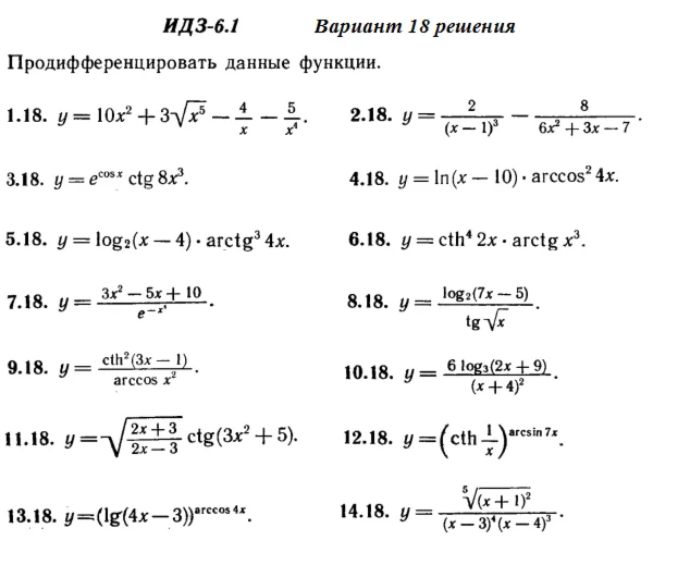 Answers to IDZ 6.1 option 18 Ryabushko part 1