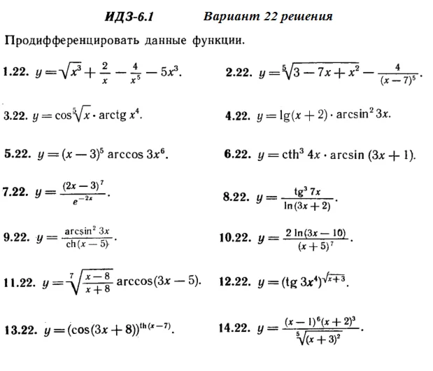 Answers to IDZ 6.1 option 22 Ryabushko part 1