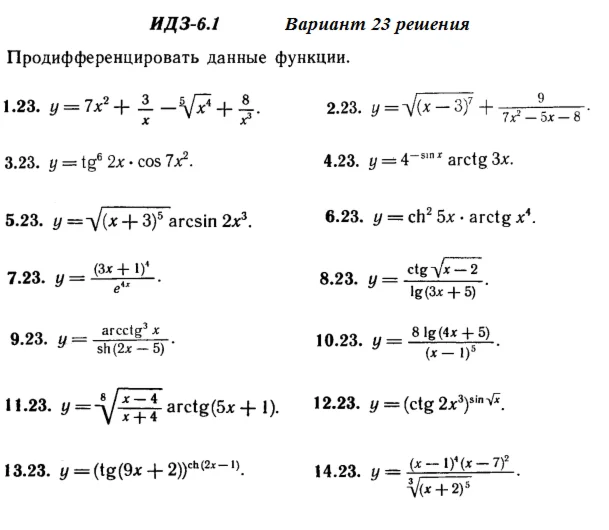 Answers to IDZ 6.1 option 23 Ryabushko part 1