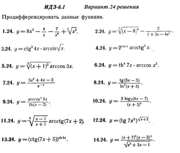 Answers to IDZ 6.1 option 24 Ryabushko part 1