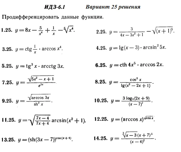 Answers to IDZ 6.1 option 25 Ryabushko part 1
