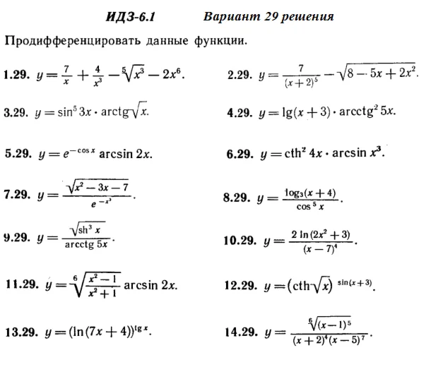 Answers to IDZ 6.1 option 29 Ryabushko part 1