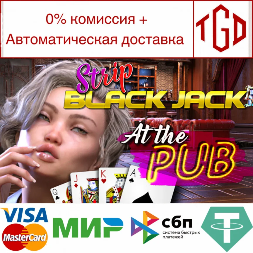  Strip Black Jack - At The Pub | Steam РУ+UA+KZ+СНГ