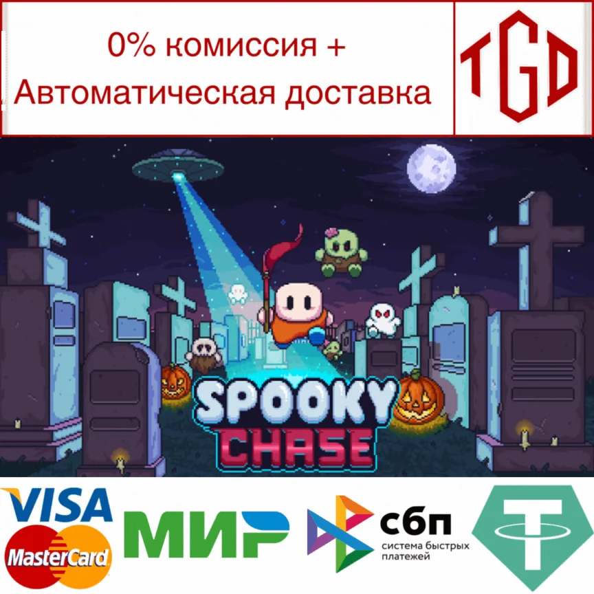  Spooky Chase | Steam РУ+UA+KZ+СНГ