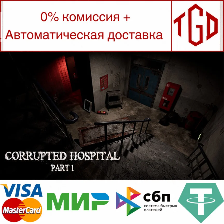  Corrupted Hospital : Part1 | Steam РУ+UA+KZ+СНГ