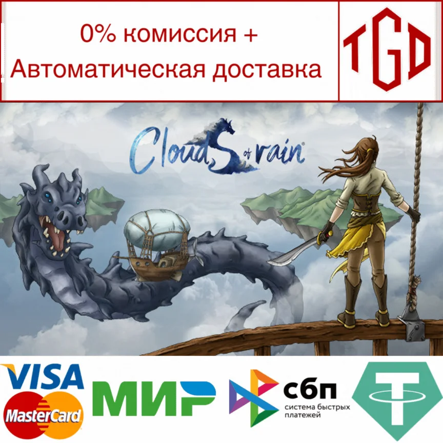  Clouds of Rain | Steam РУ+UA+KZ+СНГ