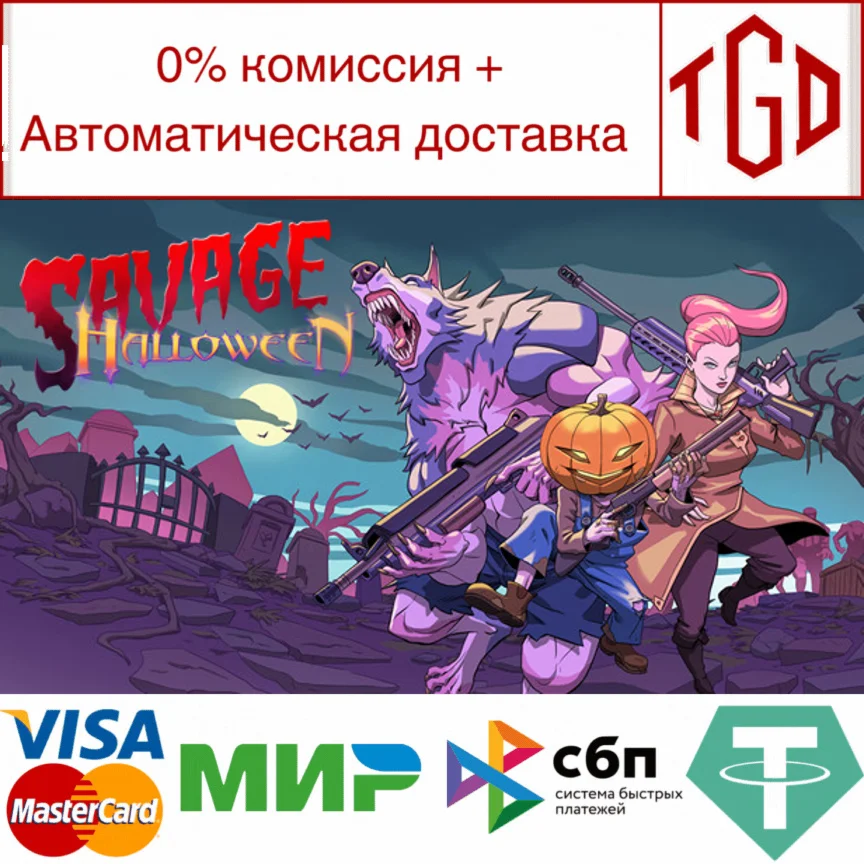  Savage Halloween | Steam РУ+UA+KZ+СНГ