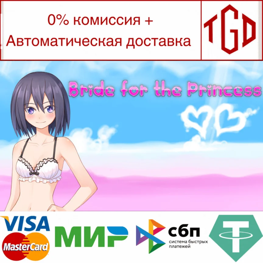  Bride for the Princess | Steam РУ+UA+KZ+СНГ