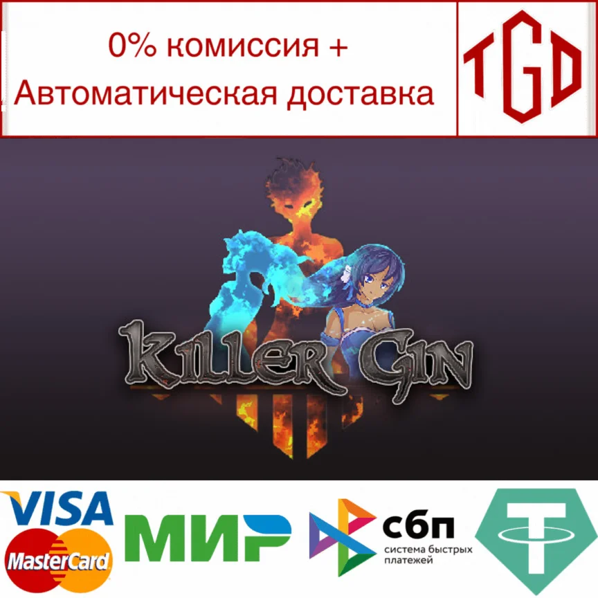  Killer Gin | Steam РУ+UA+KZ+СНГ