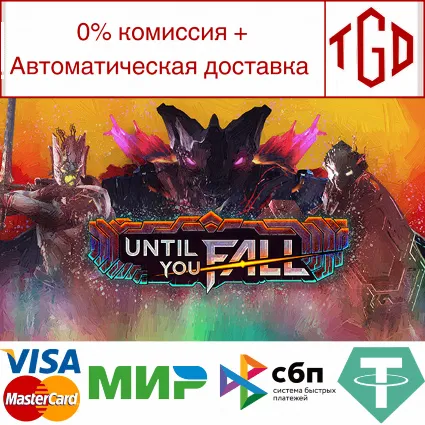 🔥 Until You Fall | Steam РУ+UA+KZ+СНГ 🔥