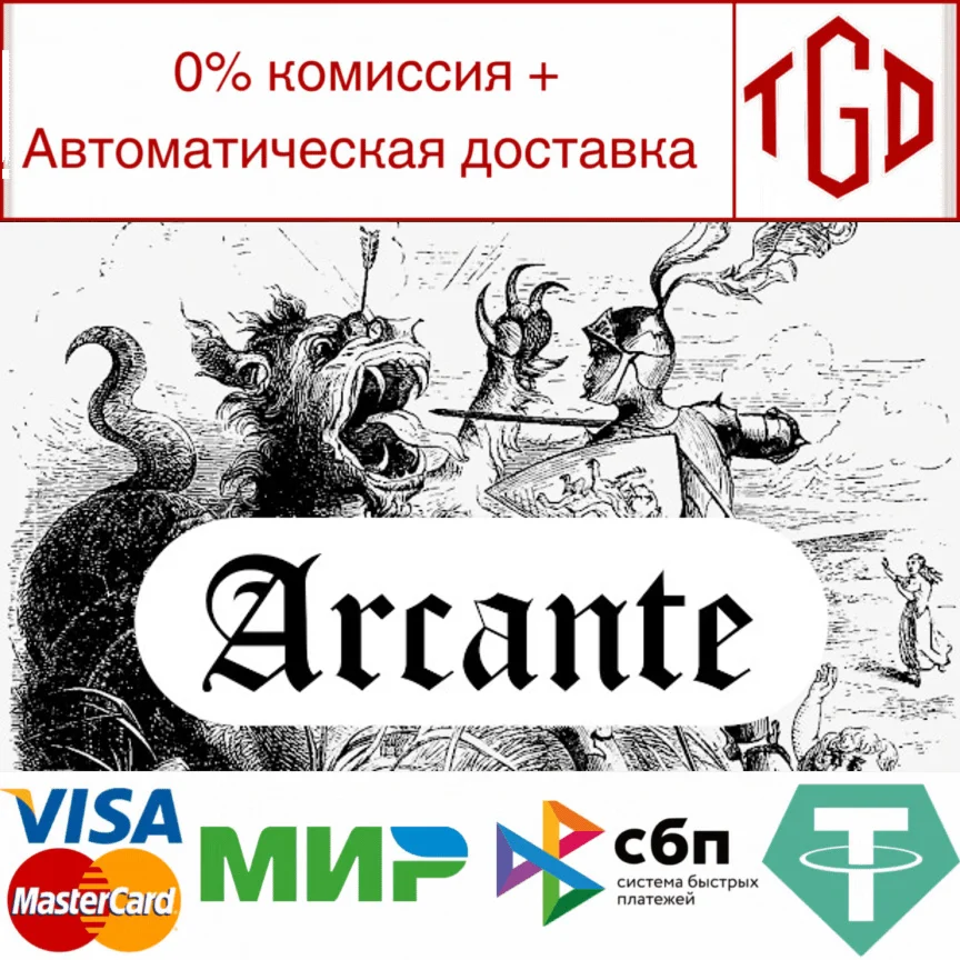  Arcante | Steam РУ+UA+KZ+СНГ