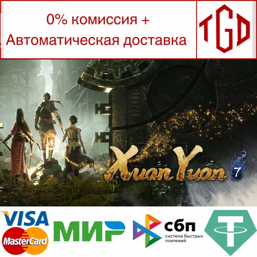  Xuan-Yuan Sword VII | Steam РУ+UA+KZ+СНГ
