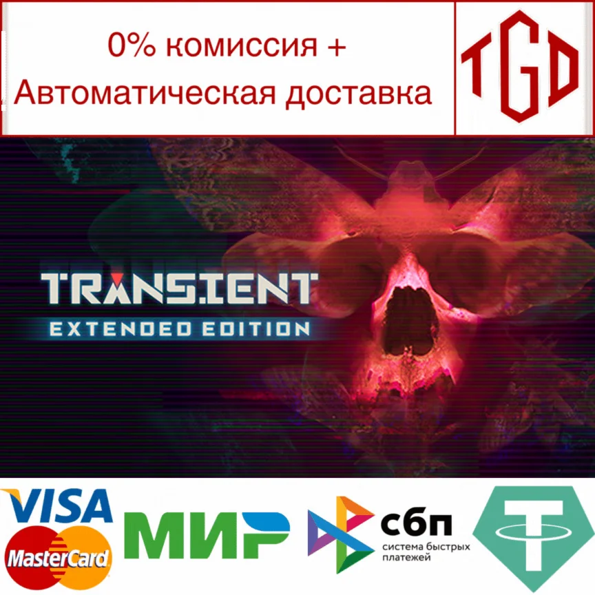  Transient: Extended Edition | Steam РУ+UA+KZ+СНГ