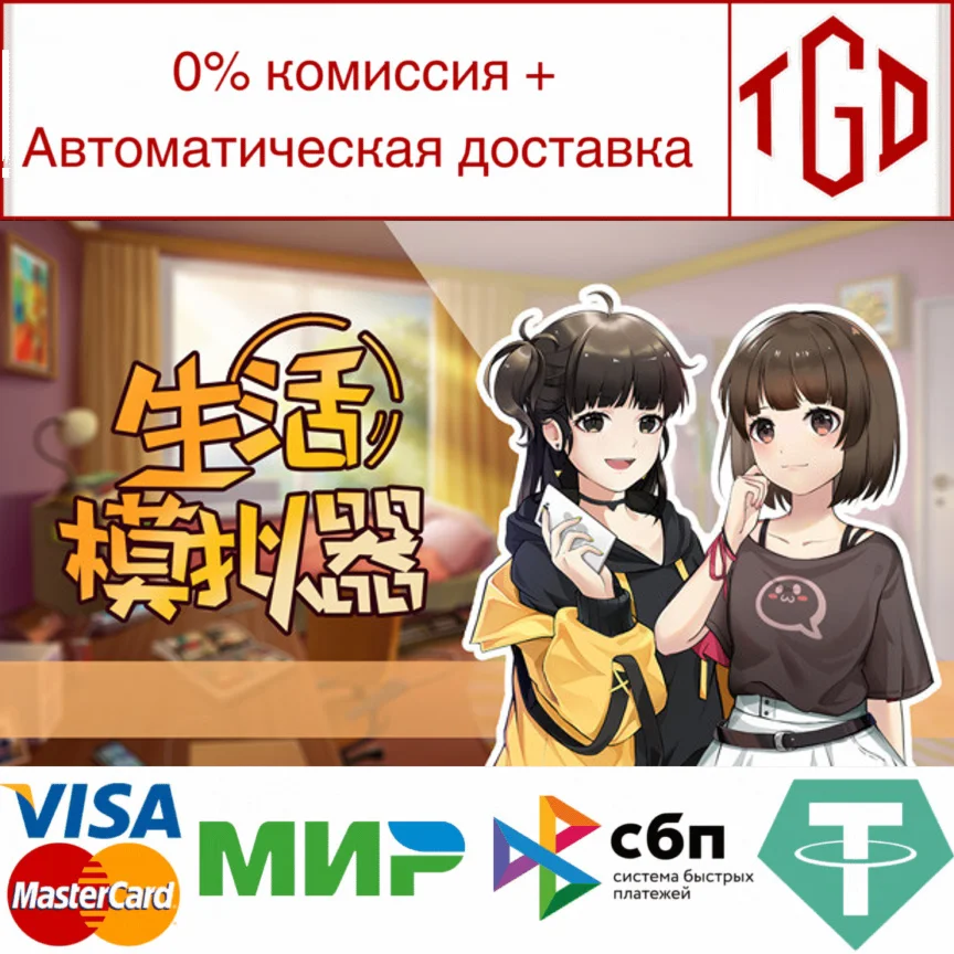  Life Simulator | Steam РУ+UA+KZ+СНГ