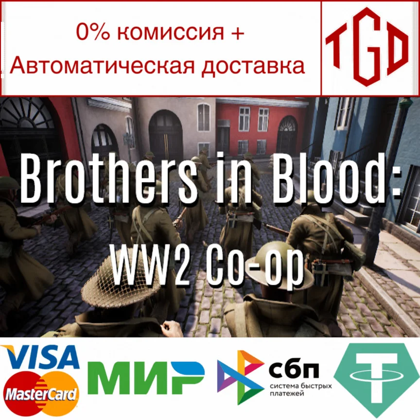  Brothers in Blood: WW2 | Steam РУ+UA+KZ+СНГ