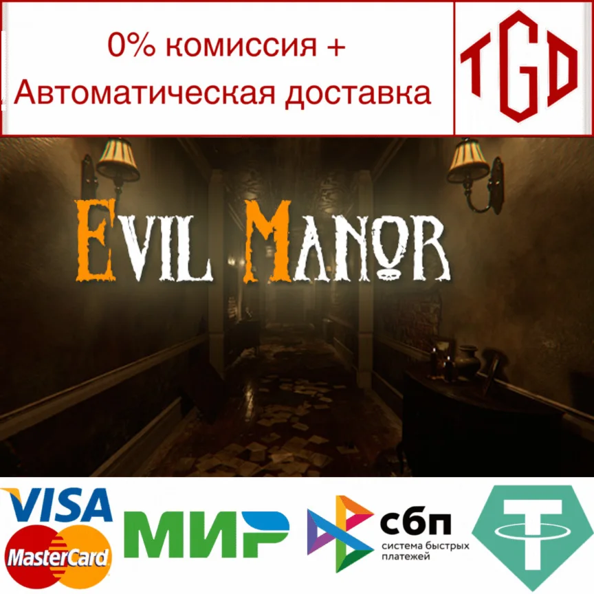  Evil Manor | Steam РУ+UA+KZ+СНГ