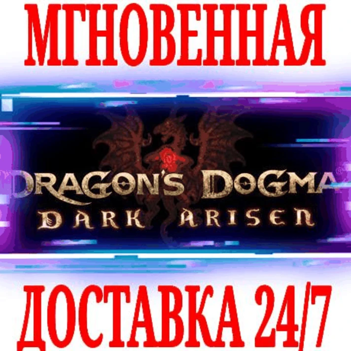 ✅Dragon´s Dogma: Dark Arisen ⚫STEAM🔑KEY🌎GLOBAL +🎁