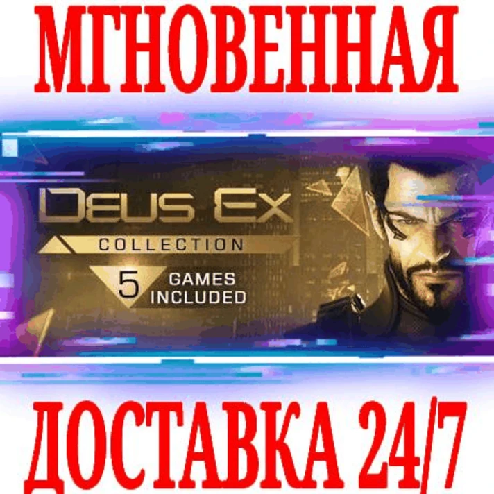 The Deus Ex Collection+Human Revolution+Mankind Divided