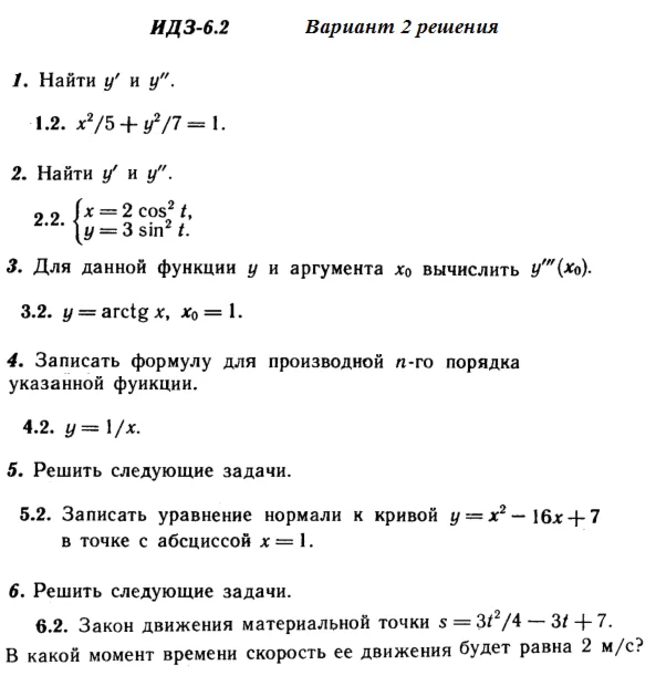 Answers to IDZ 6.2 option 2 Ryabushko part 1