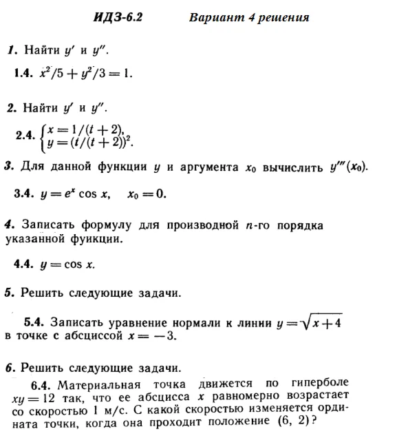 Answers to IDZ 6.2 option 4 Ryabushko part 1