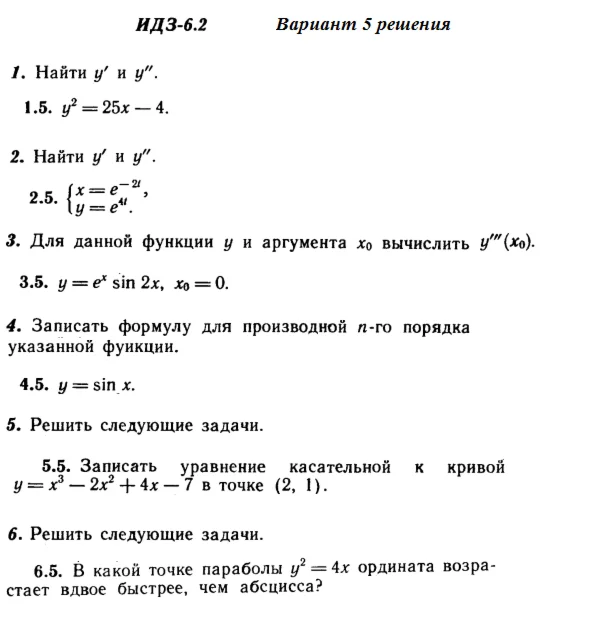 Answers to IDZ 6.2 option 5 Ryabushko part 1