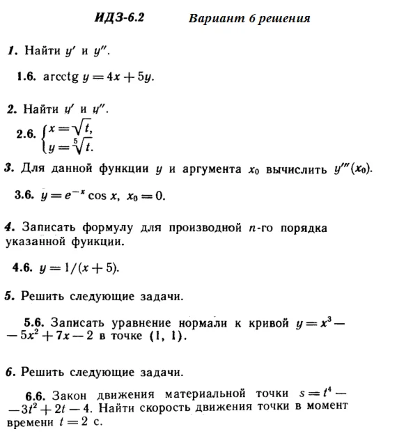 Answers to IDZ 6.2 option 6 Ryabushko part 1