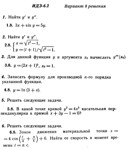 Answers to IDZ 6.2 option 8 Ryabushko part 1