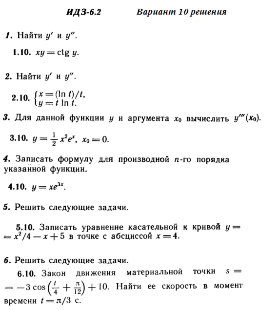 Answers to IDZ 6.2 option 10 Ryabushko part 1
