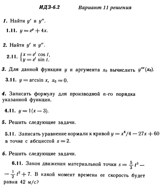Answers to IDZ 6.2 option 11 Ryabushko part 1