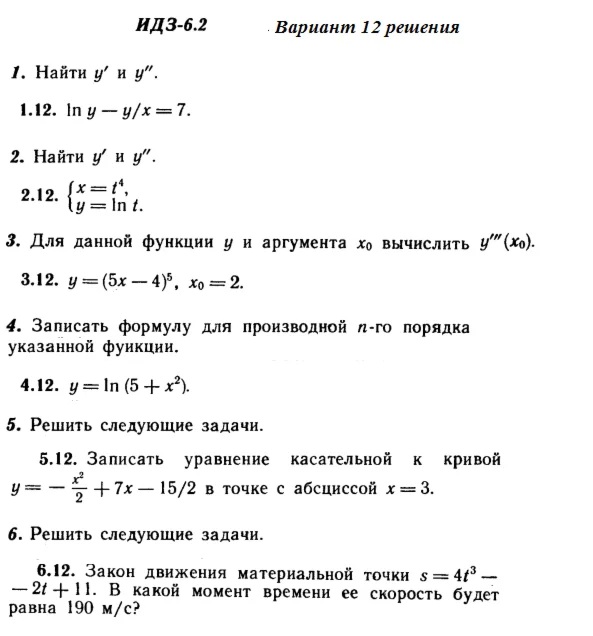 Answers to IDZ 6.2 option 12 Ryabushko part 1