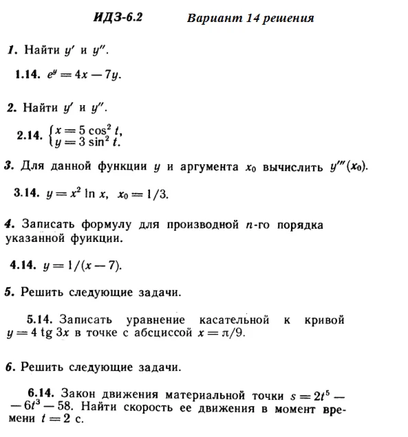 Answers to IDZ 6.2 option 14 Ryabushko part 1