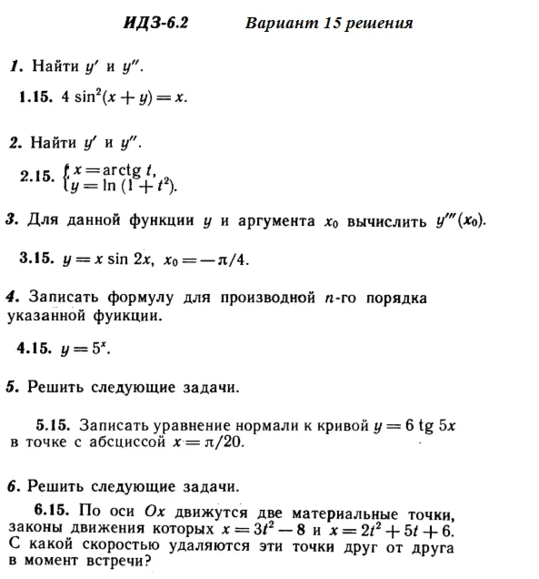 Answers to IDZ 6.2 option 15 Ryabushko part 1