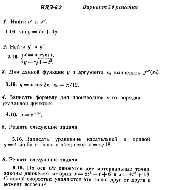 Answers to IDZ 6.2 option 16 Ryabushko part 1