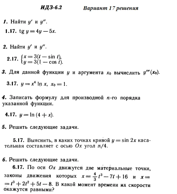 Answers to IDZ 6.2 option 17 Ryabushko part 1