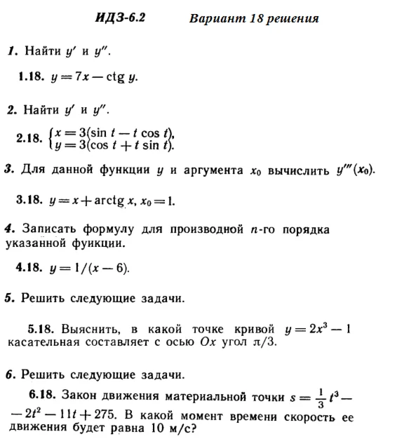 Answers to IDZ 6.2 option 18 Ryabushko part 1