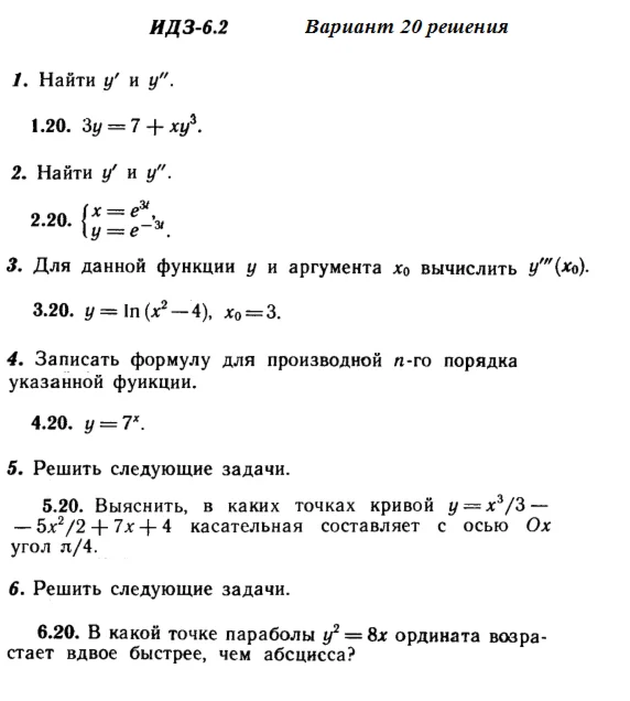 Answers to IDZ 6.2 option 20 Ryabushko part 1