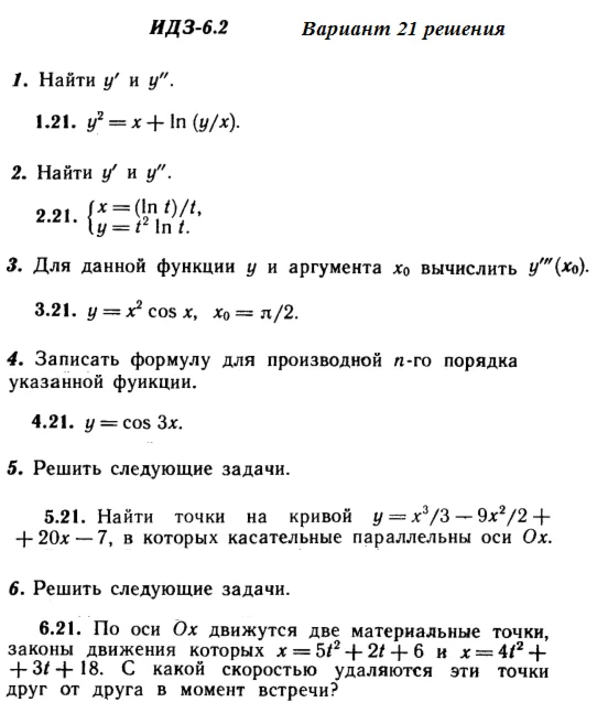 Answers to IDZ 6.2 option 21 Ryabushko part 1